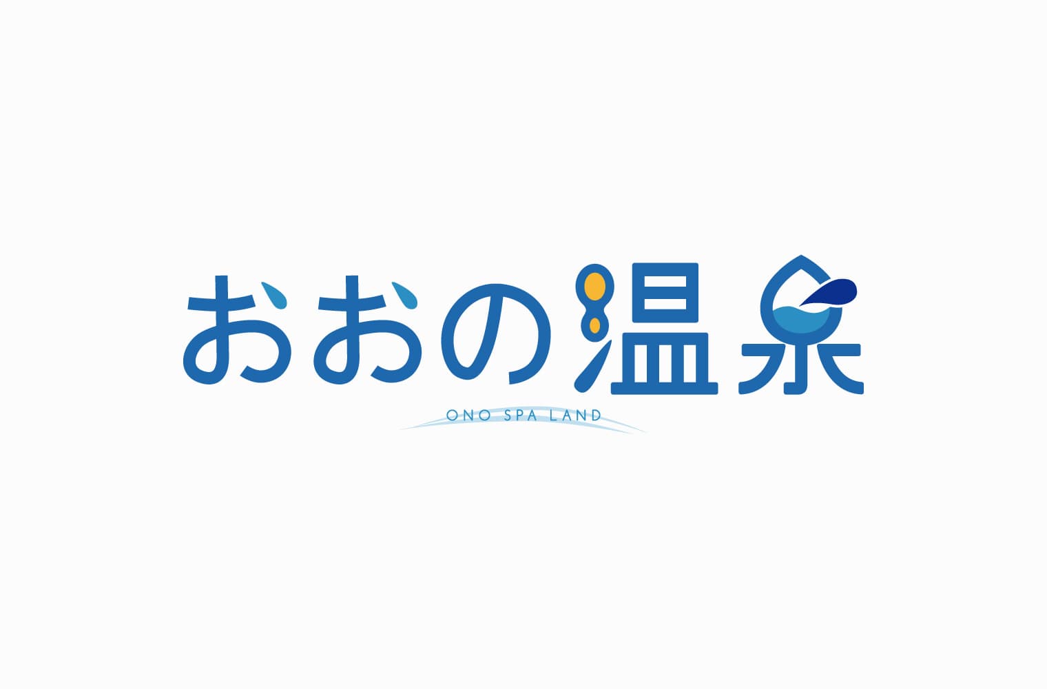 おおの温泉 ブランディングデザイン Disport Inc ディスポート株式会社 岐阜 名古屋