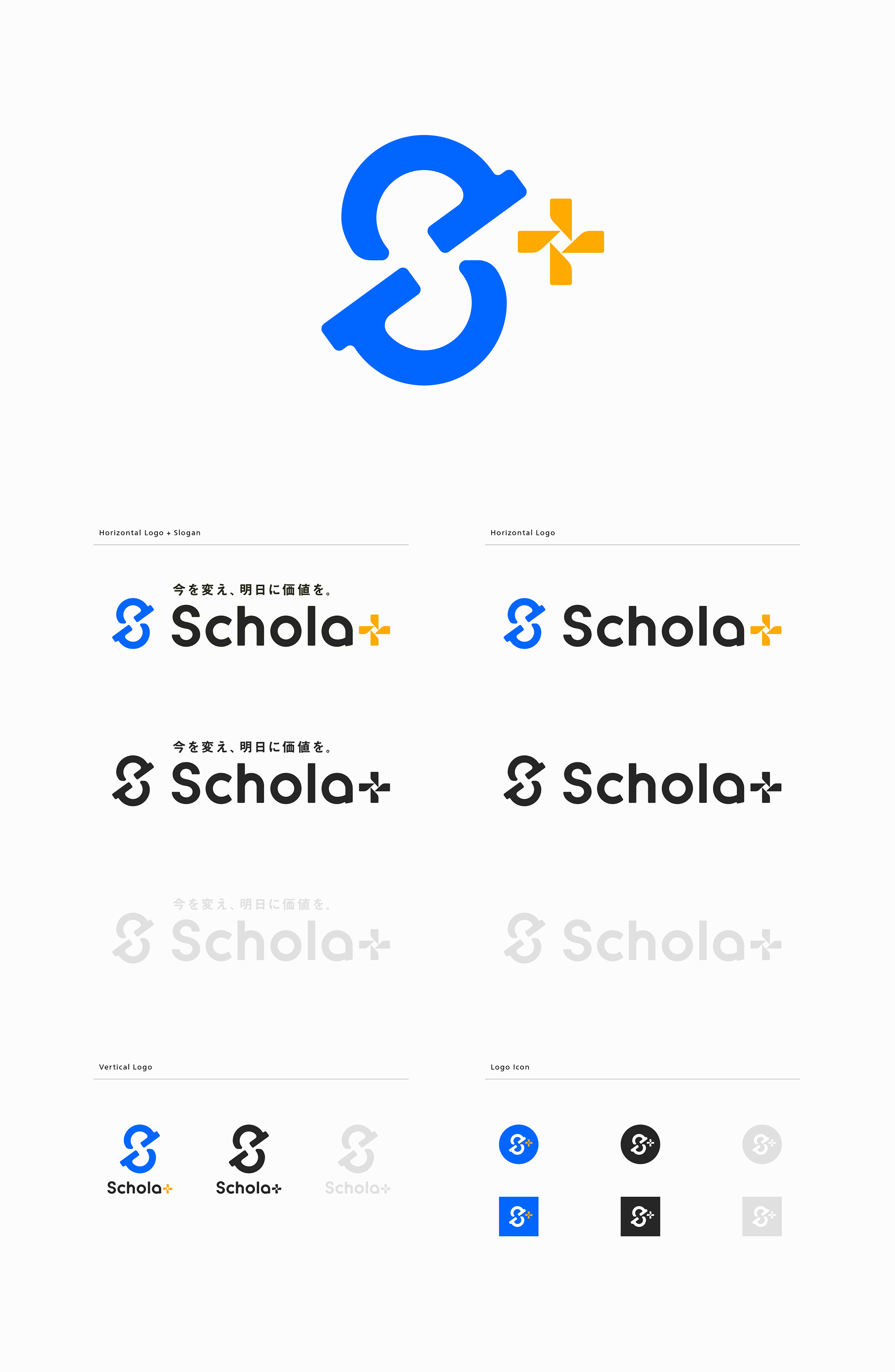 Schola+ ブランディング ロゴデザイン