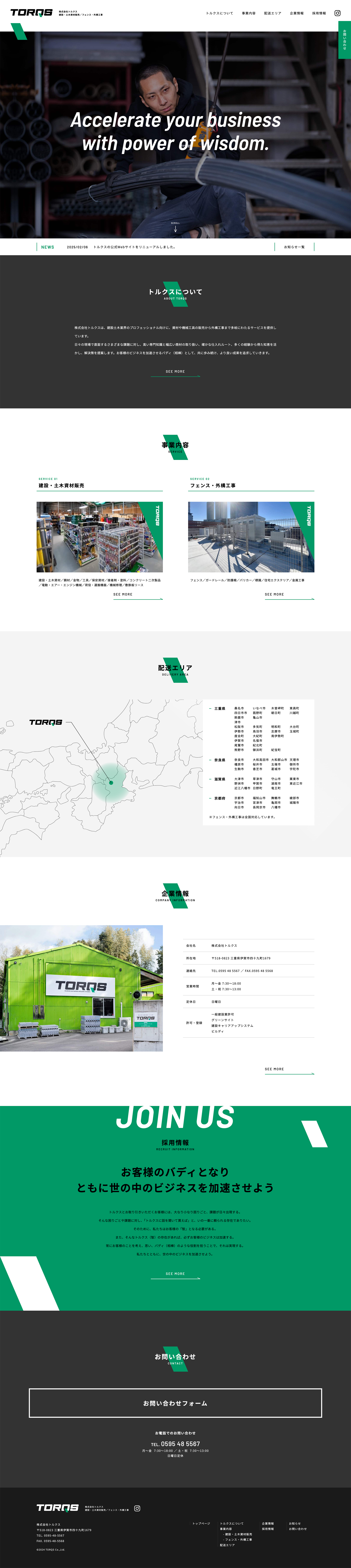 TORQS_ブランディング_Webサイトデザイン・構築